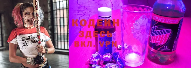 Кодеиновый сироп Lean Purple Drank  Бирюч 